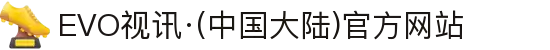EVO视讯·(中国大陆)官方网站