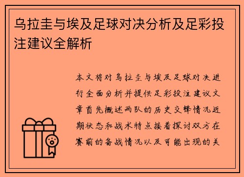 乌拉圭与埃及足球对决分析及足彩投注建议全解析